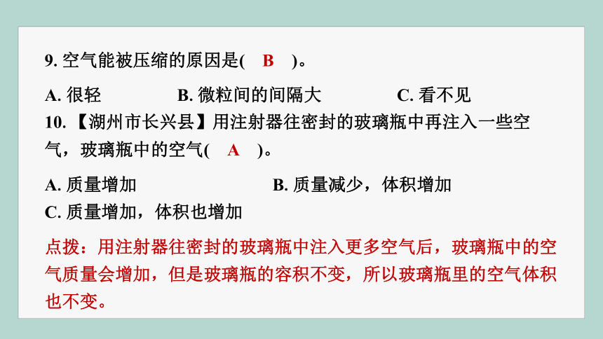 教科版（2017秋） 三年级上册第二单元 空气　综合素质达标  学案课件(共19张PPT)