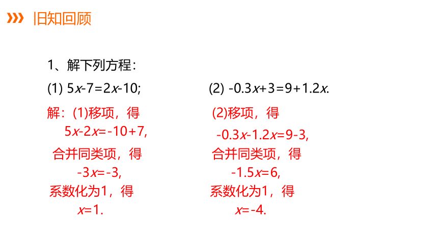 湘教版数学七年级上册同步课件：3.3 第2课时 利用去括号解一元一次方程(17张ppt)
