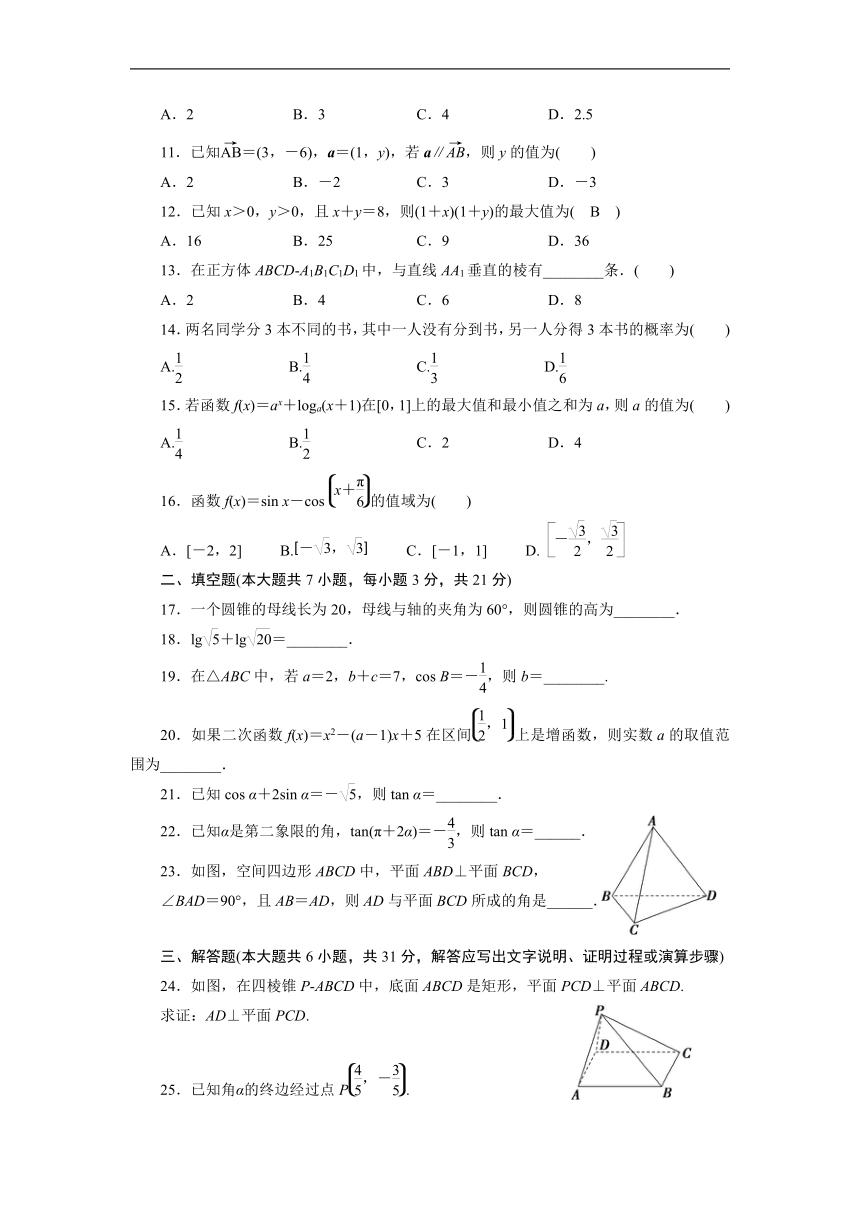 2023年河南省普通高中学业水平考试数学仿真模拟卷（二）（2月）（Word版含答案）