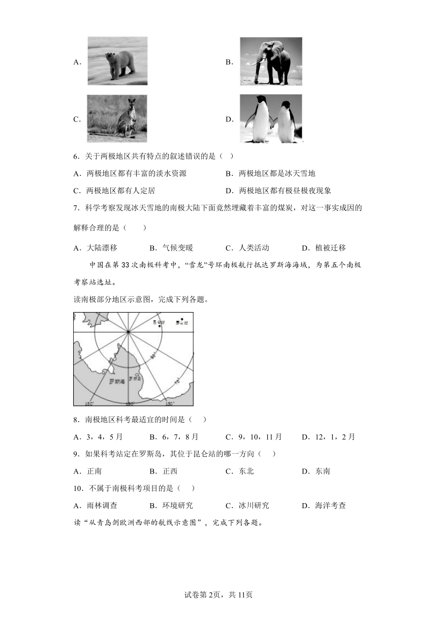 人教版七年级地理 下册 第十章 极地地区 综合练习（Word版含答案）