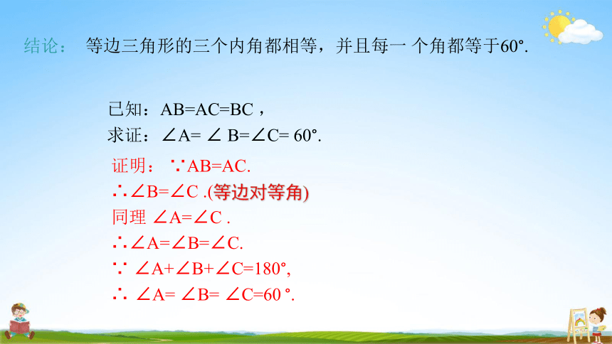 2021年人教版八年级数学上册13.3.2第1课时 等边三角形的性质与判定教学课件（32张）