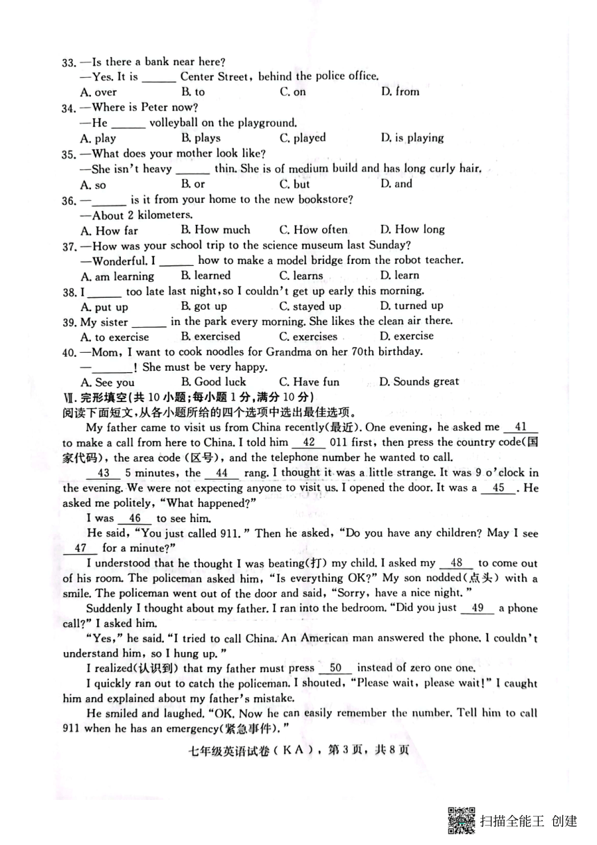 河北省石家庄市赵县2022-2023学年七年级下学期期末英语试卷（PDF版，含答案）