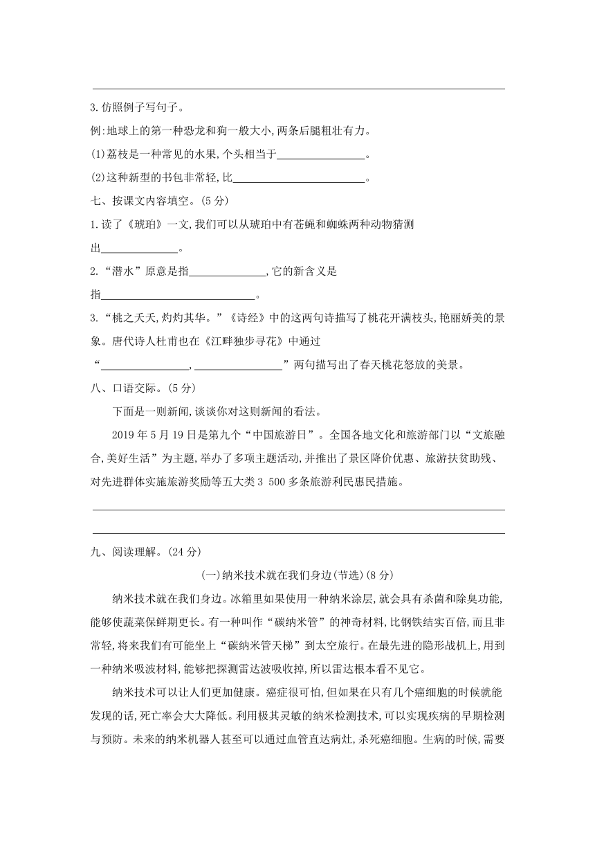 部编版四年级下册语文试题 第二单元过关卷（含答案）