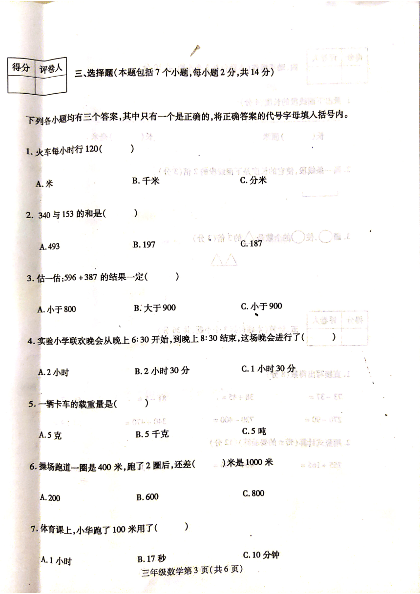 河南省漯河市舞阳县2020-2021学年第一学期三年级数学期中试题（扫描版，含答案）