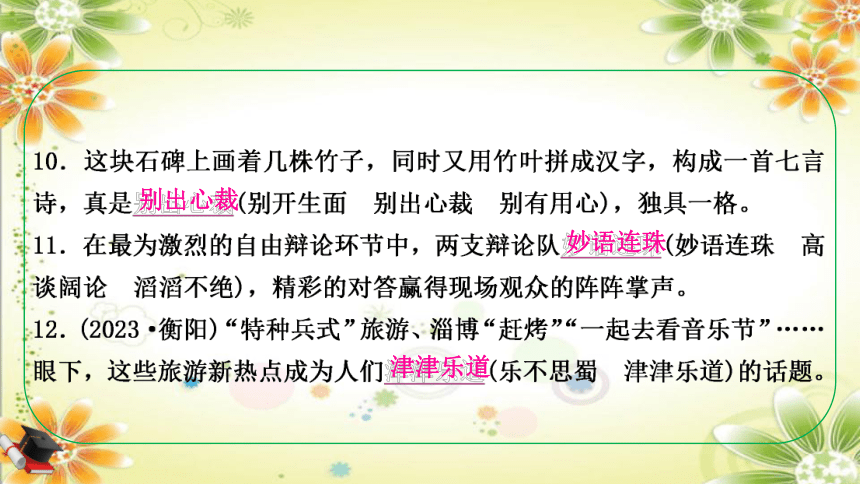 2024年中考语文考点二 词语的理解与运用4 易混近义词分类训练课件（重庆专用） (共45张PPT)