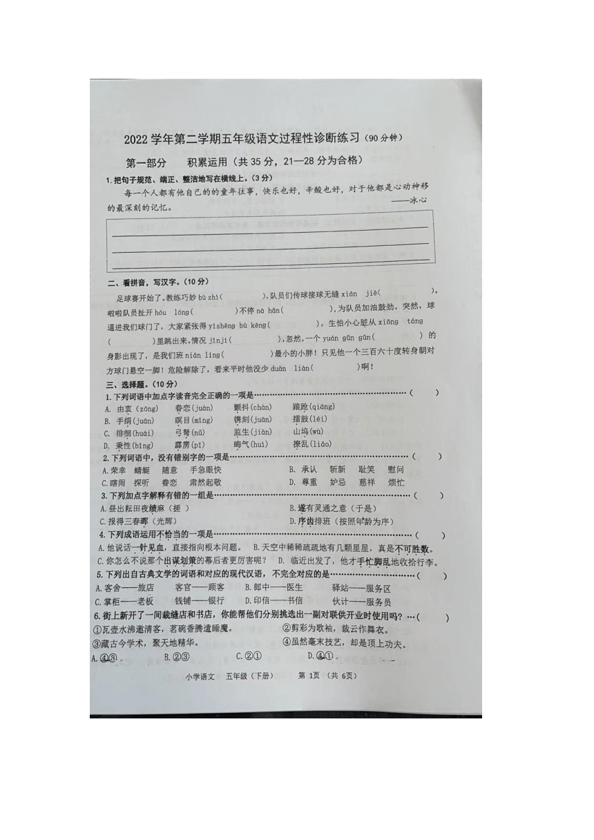 陕西省渭南市蒲城县2022-2023学年五年级下学期期中测试语文试卷 （图片版，无答案）