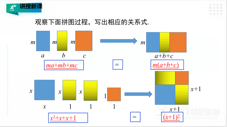 4.1因式分解（课件）（共22张PPT）