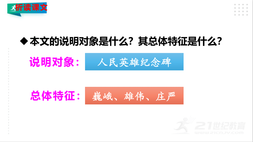 20 人民英雄永垂不朽——瞻仰首都人民英雄纪念碑 课件（共39张PPT）