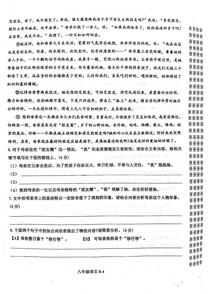 河南省信阳市淮滨县2023-2024学年八年级下学期4月期中语文试题（图片版无答案）