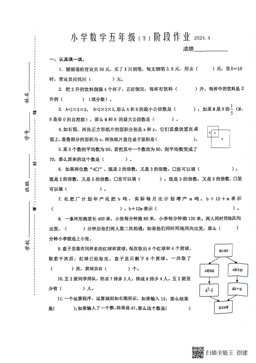 江苏省泰州市兴化市2023-2024学年五年级下学期期中数学试卷（PDF含答案）