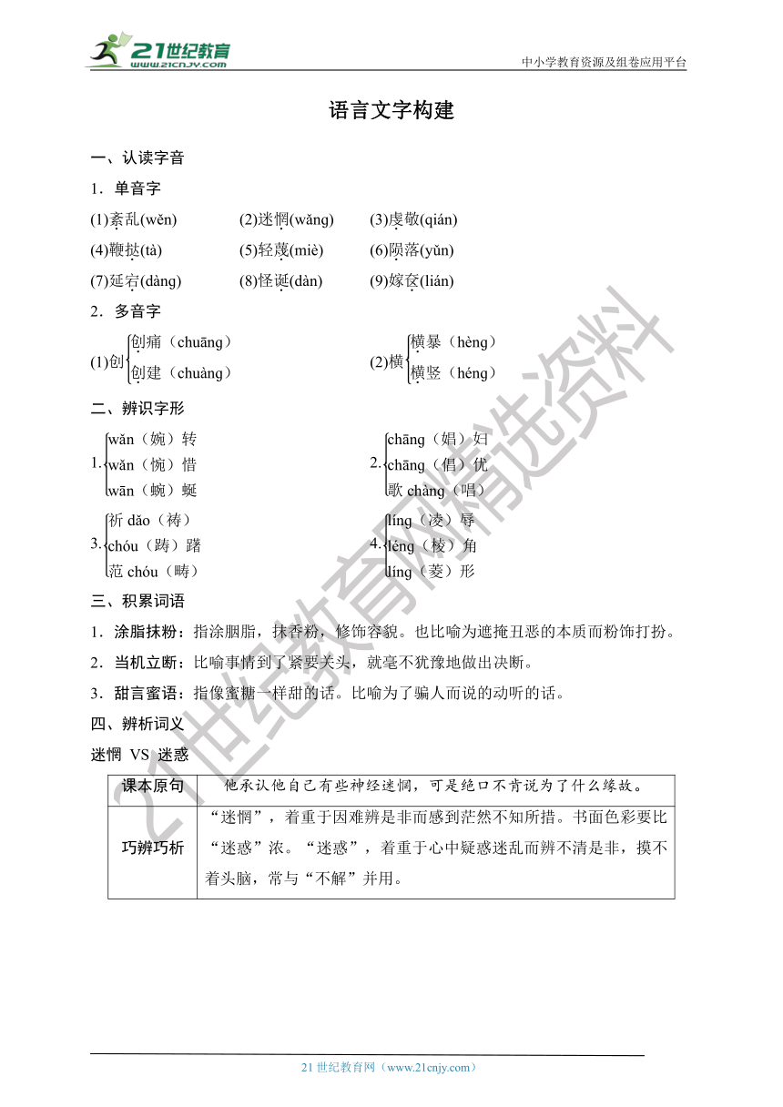 6 哈姆莱特(节选) 教案（自主预习+课文探究+拓展延申+同步练习）