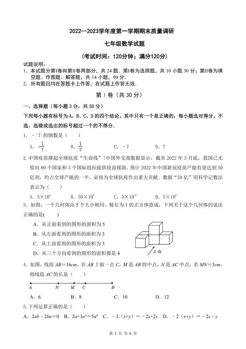 山东省青岛市超银中学2022-2023学年七年级上学期期末数学试题(pdf版无答案)