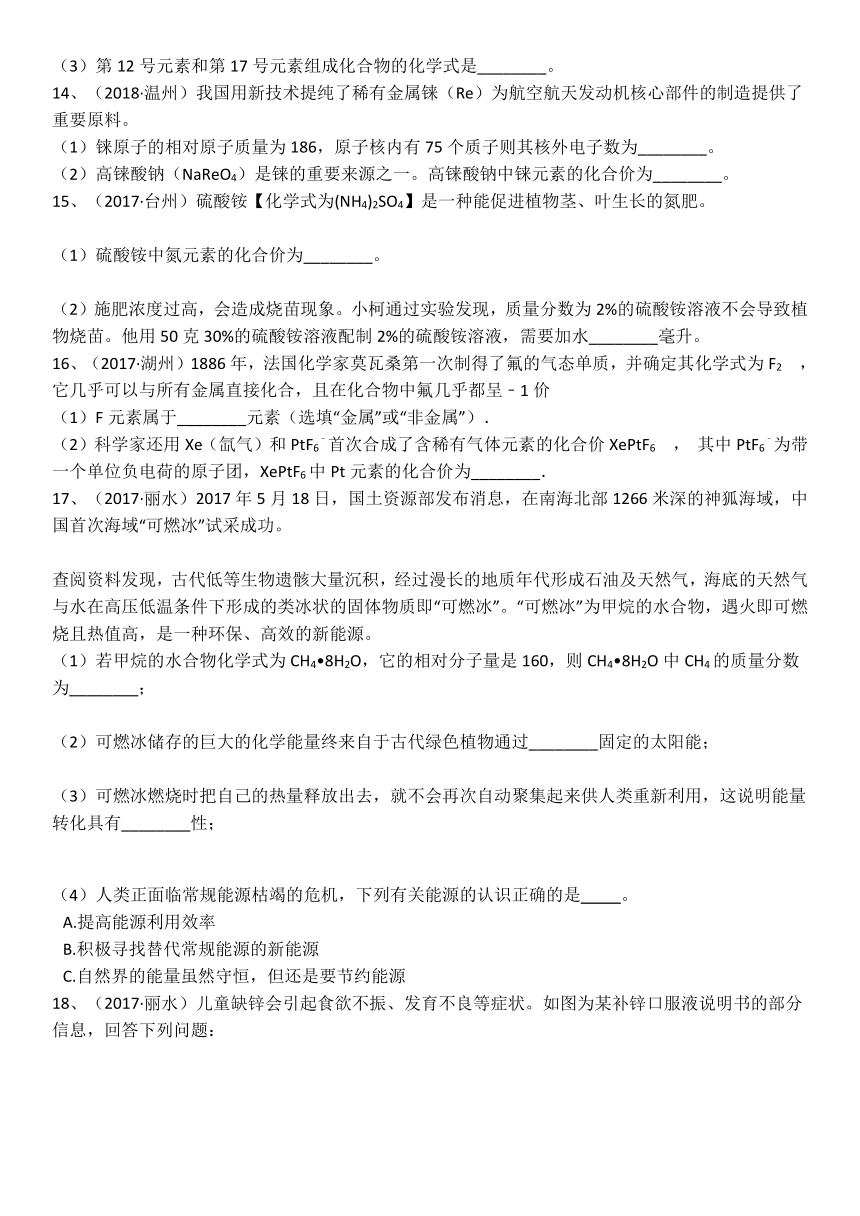 2021年中考科学单元同步(真题集中训练)总复习 中考科学真题集训十四 物质的微粒与符号（含答案）