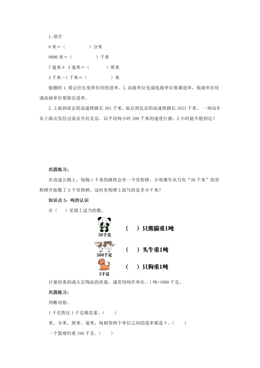 第三单元整理和复习导学案2-2022-2023学年三年级数学上册-人教版