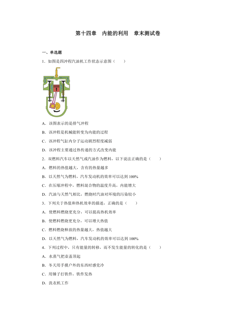 第十四章内能的利用章末测试卷2021—2022学年人教版九年级物理全一册（含答案）