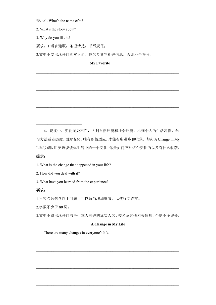 07：【好题精选】书面表达-2023年中考英语专题疯狂练（第一期）（山东临沂市）（含答案）