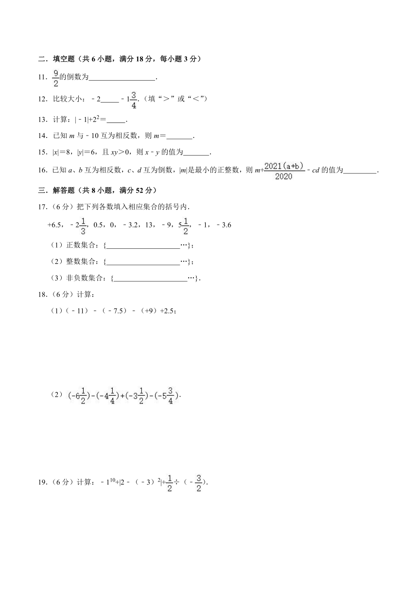 苏科版2021年秋季七年级上册第2章《有理数》单元测试卷 （Word版含解析）