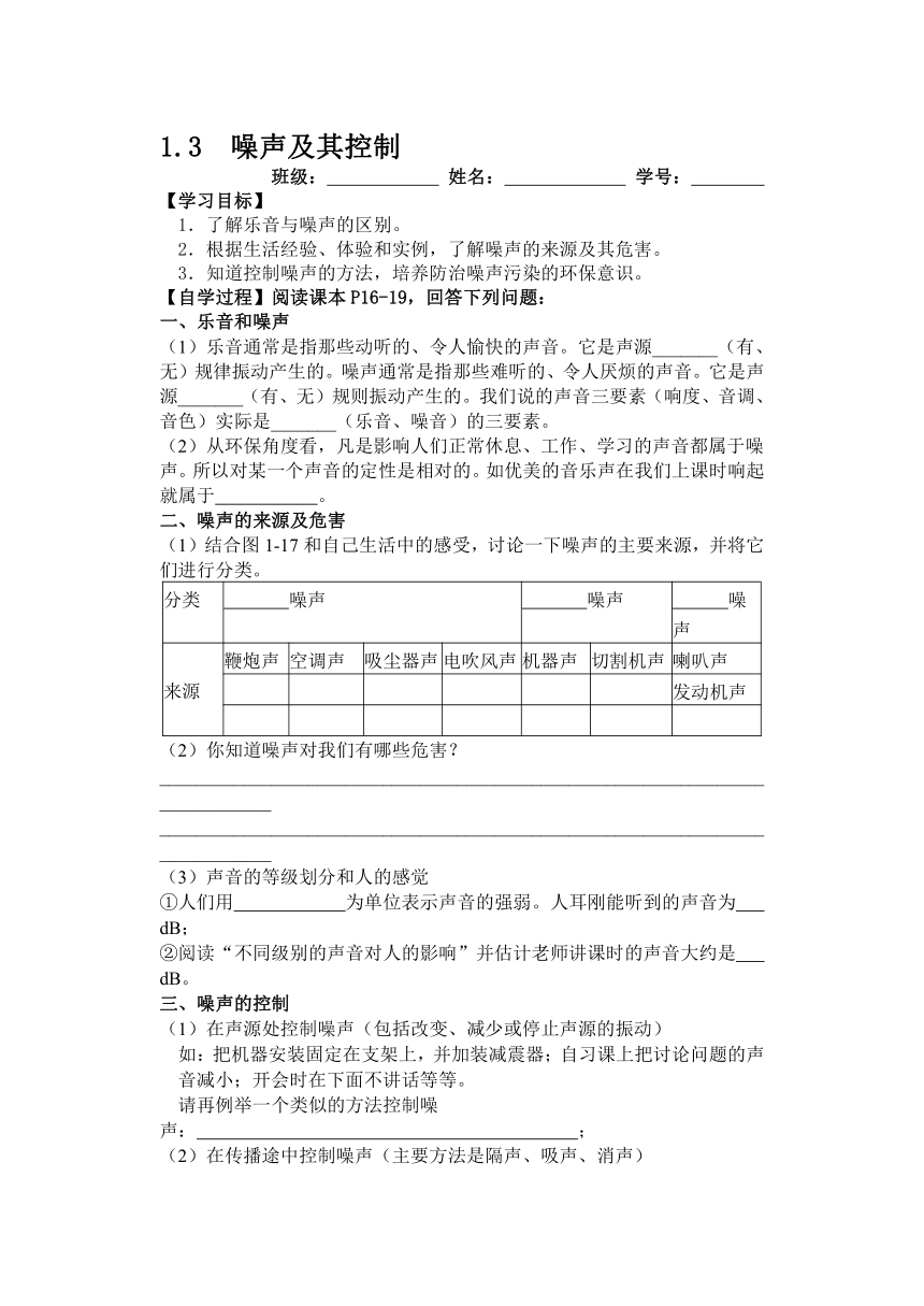 1.3噪声及其控制（预习案）   2022-2023学年苏科版物理八年级上册（word版无答案）