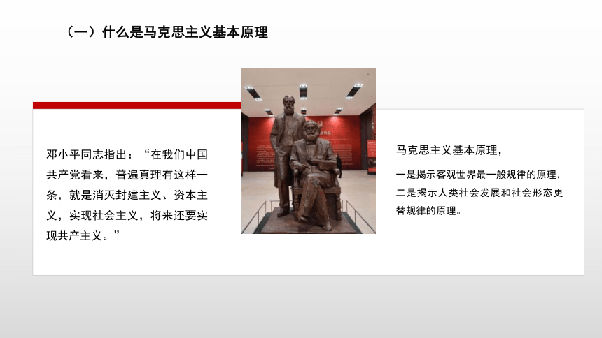 中学生主题班会课件------马克思主义中国化的百年历程(共49张PPT)