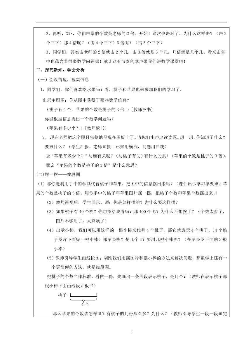 北京版 二年级上册数学 6-9的乘法口诀 教案（表格式）