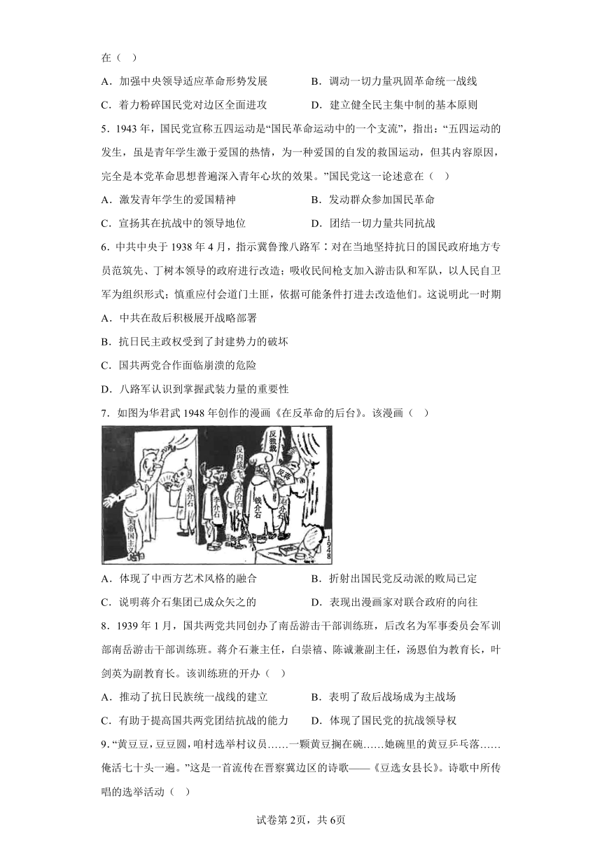 2023年高中历史统编版必修上册第八单元中华民族的抗日战争和人民解放战争综合测试卷（含答案）