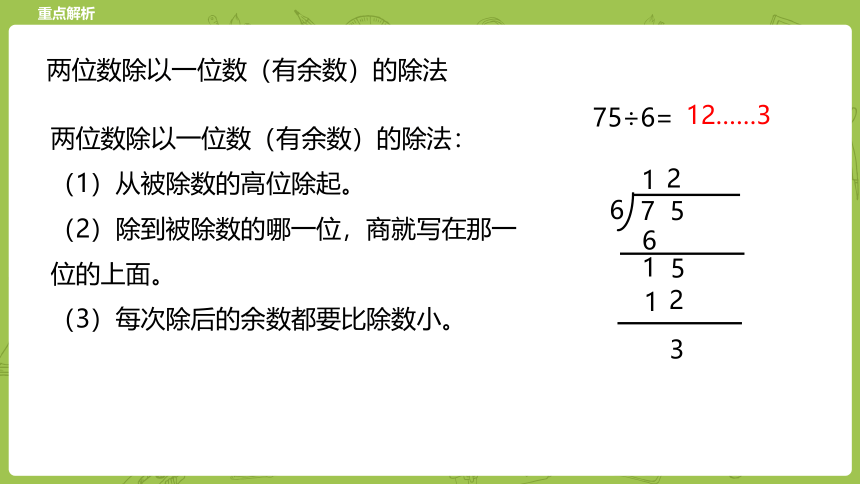 冀教三年级上册数学4.11整理与复习 课件