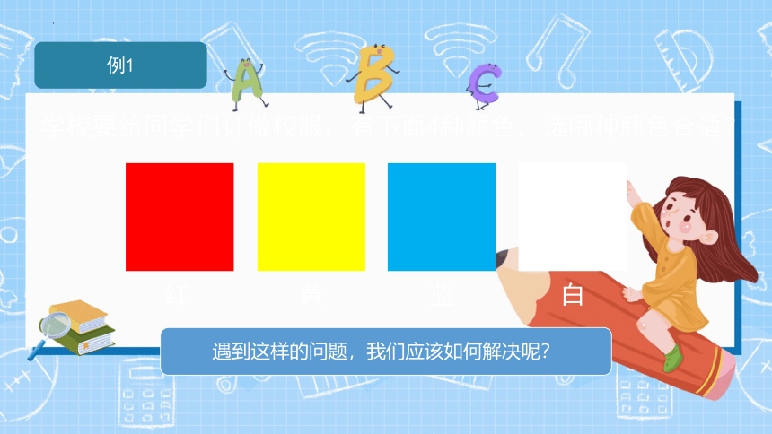 二年级下学期数学1数据收集整理课件(共21张PPT)