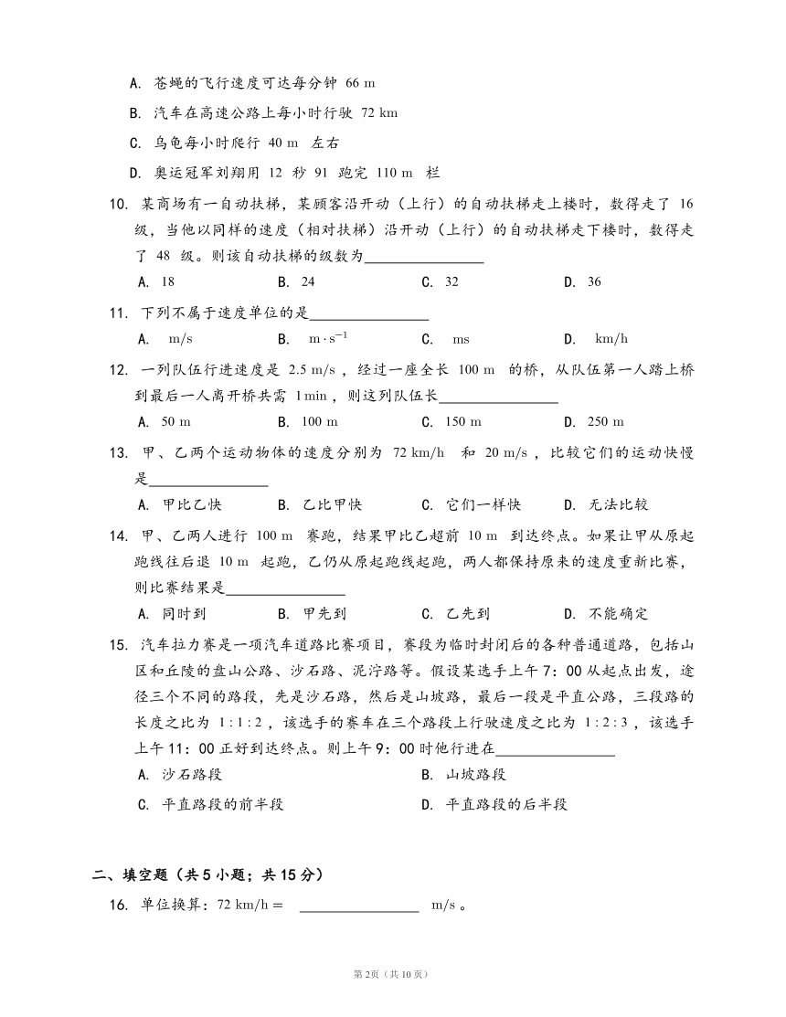 沪科版八年级物理上册同步检测2.3快与慢(word版，含答案解析）