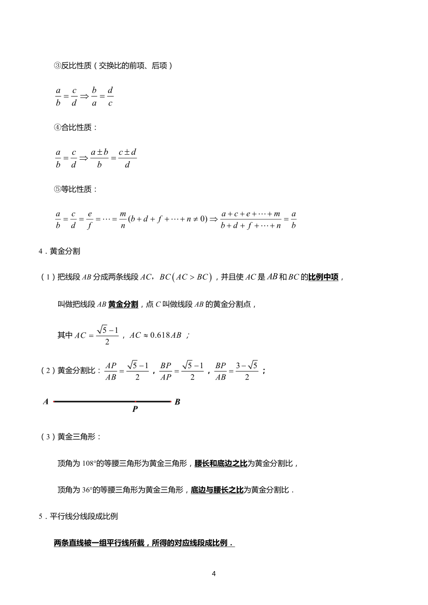 2022-2023学年九年级上学期沪教版数学知识点总结