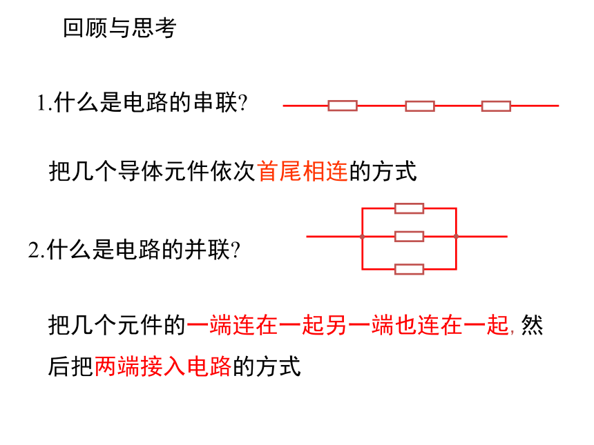 高中物理选修3-1人教新课标2.4串联电路和并联电路（23张ppt）