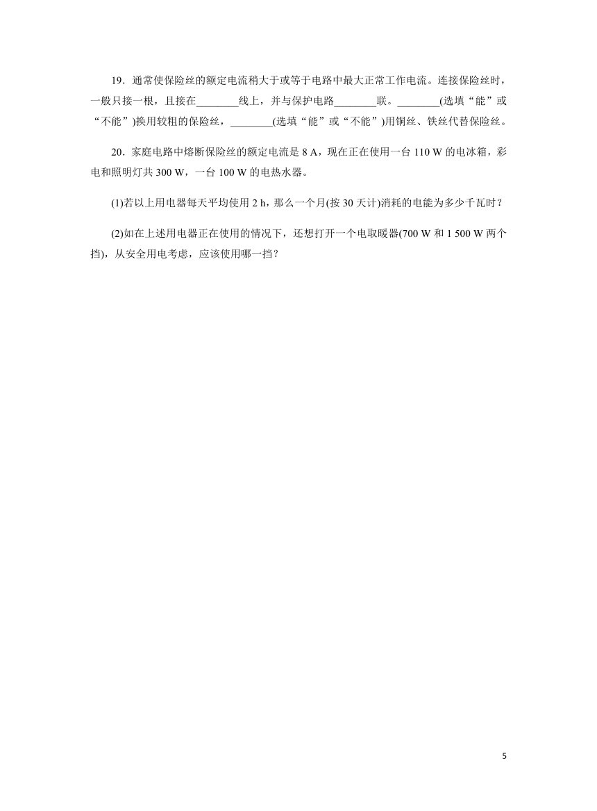 人教版初中物理九年级全一册19.2家庭电路中电流过大的原因  习题（有解析）