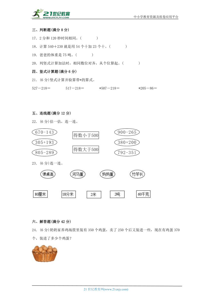 人教版 三年级上册数学 期中考试质量检测卷（含答案）