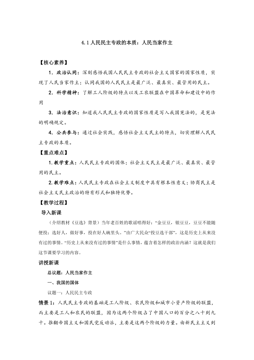 4.1 人民民主专政的本质：人民当家作主（教案）——高中政治统编版必修三