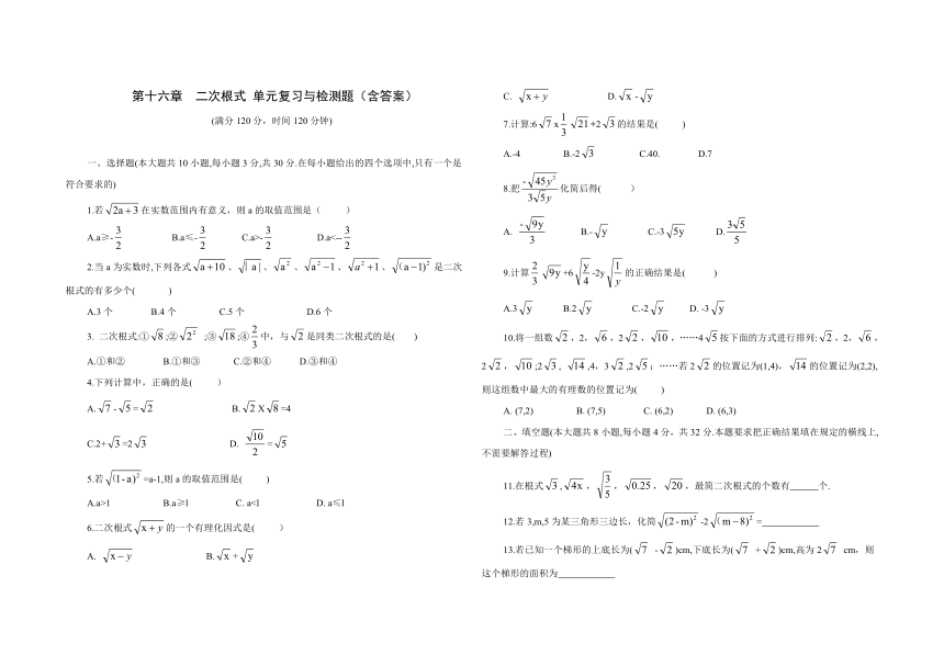 人教版八年级数学 下册 第十六章 二次根式 单元综合与测试题（含答案）