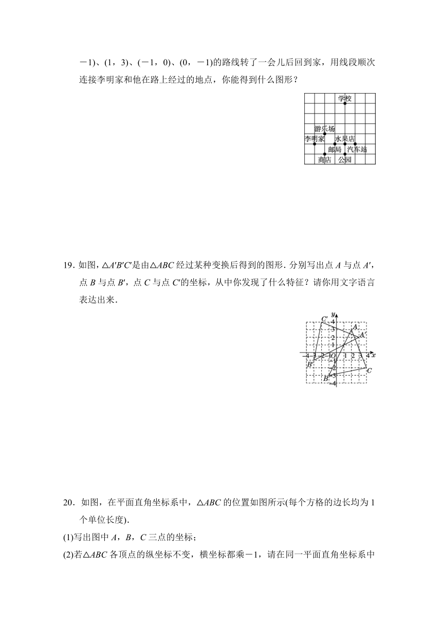 北师版数学八年级上册第三章 位置与坐标 学情评估（含答案）