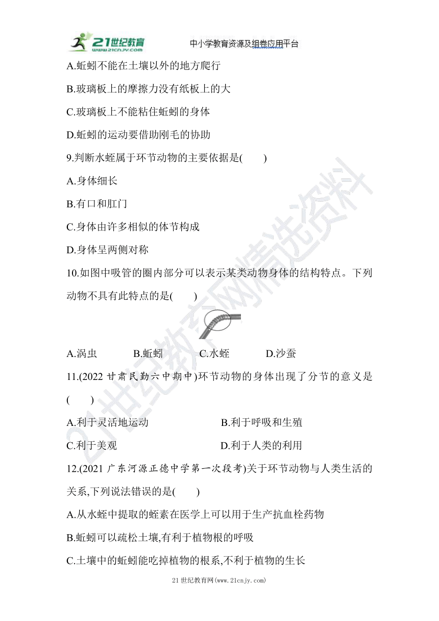 5.1.2线形动物和环节动物双减分层素养提升同步练习（含解析）