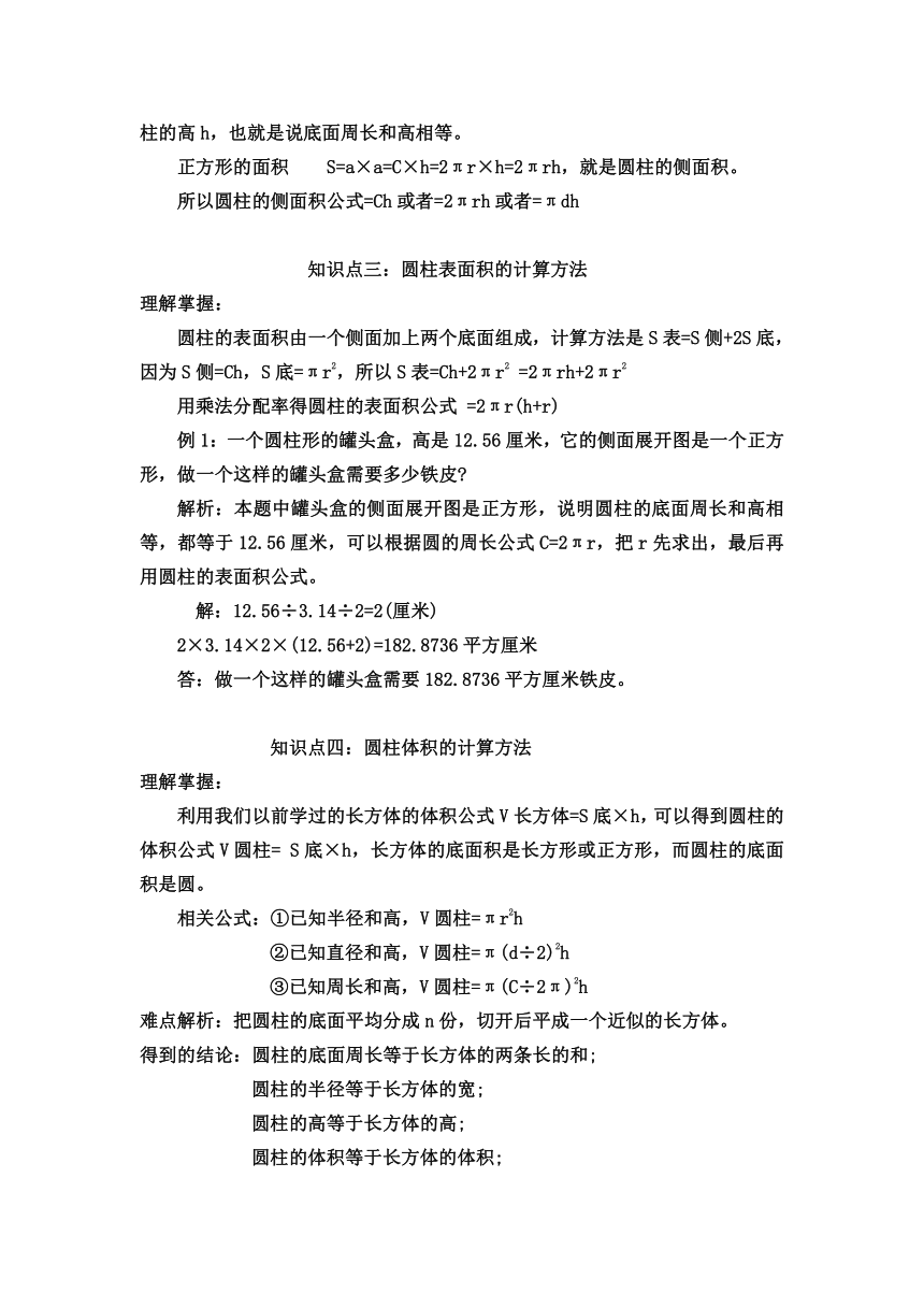 苏教版六年级数学下册知识点总结