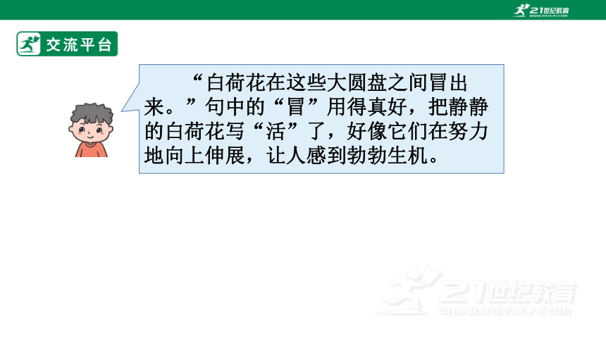 统编版三年级下册第一单元  语文园地  课件