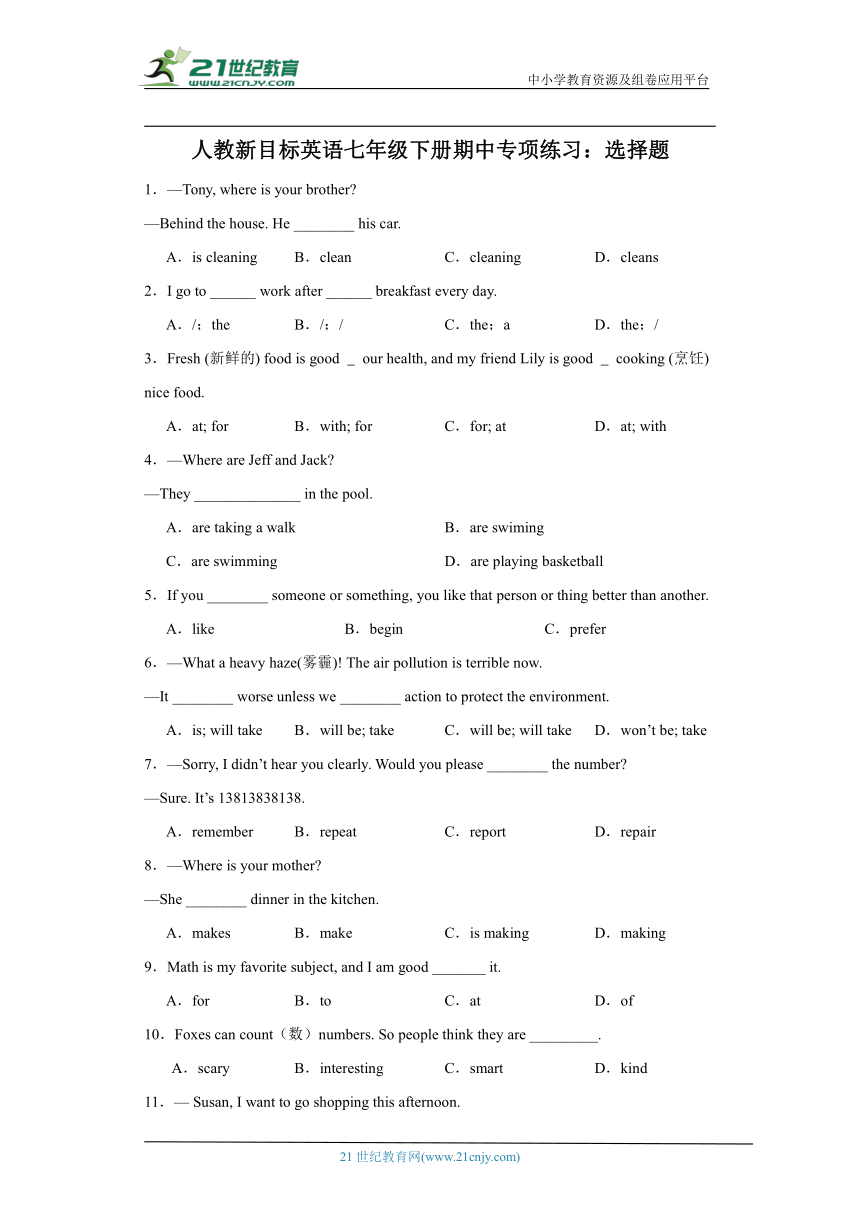 人教新目标英语七年级下册期中专项练习：选择题（含答案）