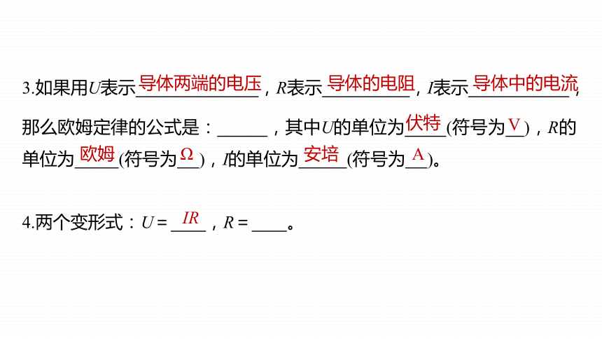 17.2 欧姆定律 课件(共18张PPT) 2023-2024学年物理人教版九年级全一册