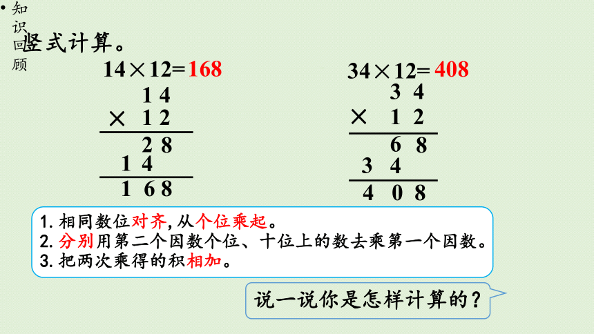 西师大版数学三年级下册1.4  两位数乘两位数的笔算（2）   课件（20张ppt)