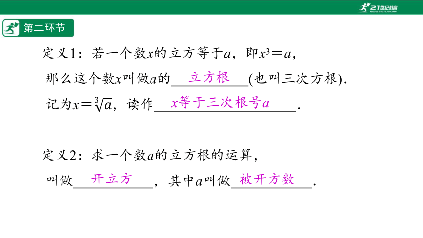 【五环分层导学-课件】2-3 立方根-北师大版数学八(上)