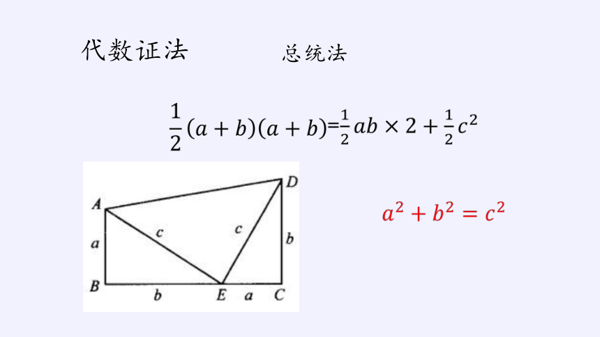 冀教版数学八年级上册17.3勾股定理(3)  课件(共22张PPT)