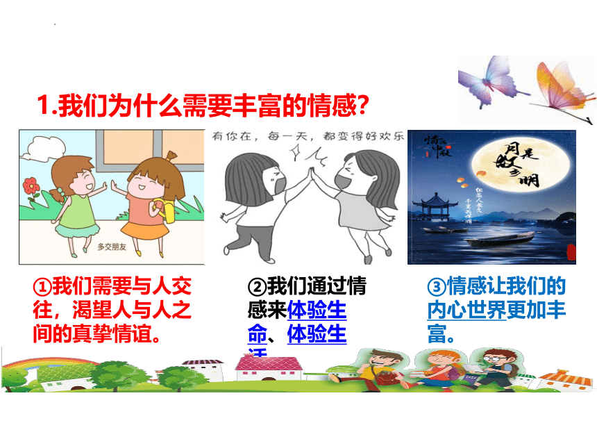 5.1我们的情感世界课件(共24张PPT)-统编版道德与法治七年级下册