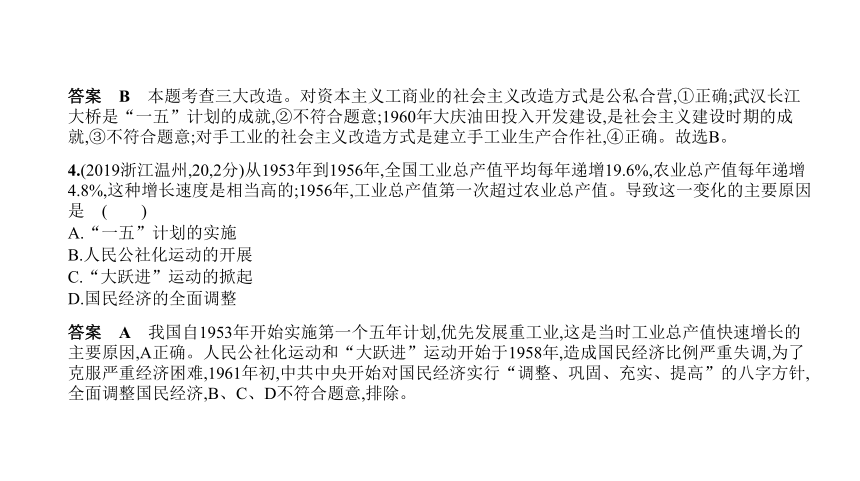 历史与社会中考题整理 全国通用 专题二　中国特色社会主义道路的选择 课件（78张PPT）