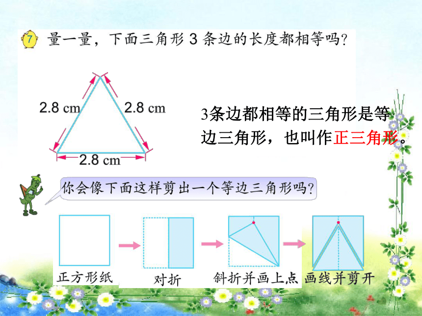 苏教版四下 等腰三角形和等边三角形课件（14张）