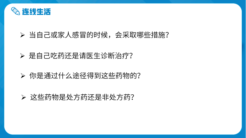 8.2 用药与急救-八年级生物同步精讲课件（人教版八年级下册）(共41张PPT)+视频素材