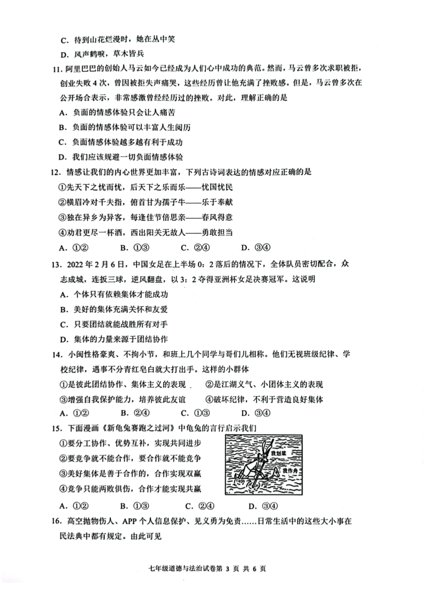 广东省肇庆市高要区2022-2023学年七年级下学期7月期末道德与法治试题（PDF版，无答案）