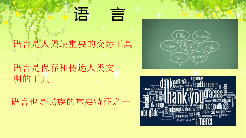 4.2世界的语言和宗教课件-2021-2022学年七年级地理上学期人教版（共37张PPT）