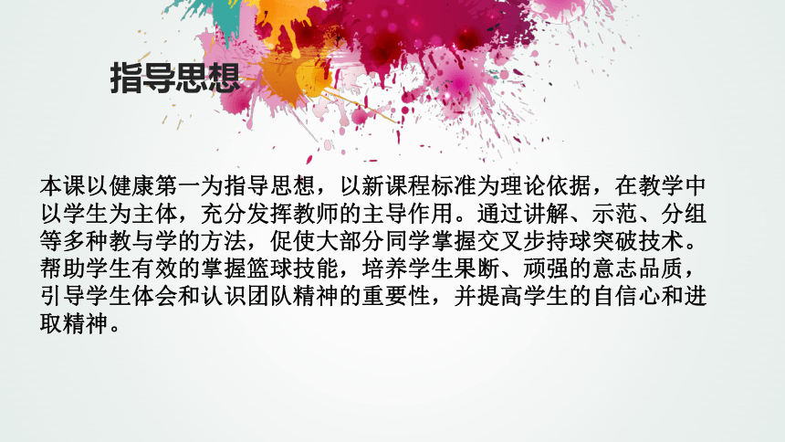 篮球持球交叉步突破说课课件  体育与健康六年级上册-人教版(共17张PPT)